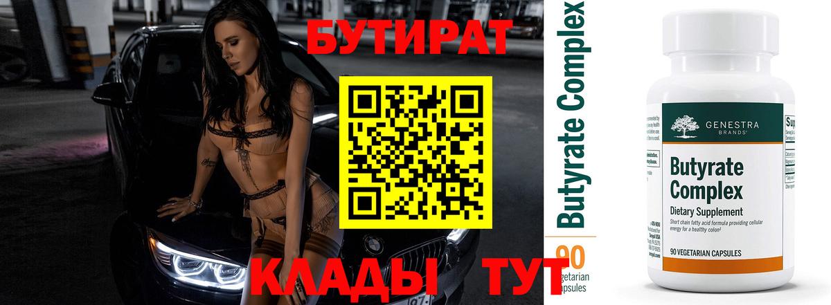 БУТИРАТ буратино Зеленодольск