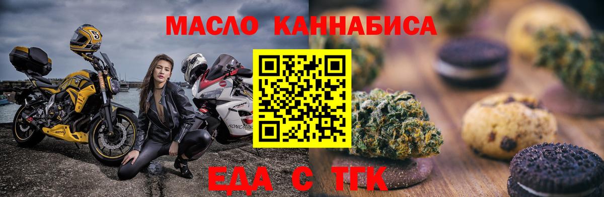 Еда ТГК марихуана Зеленодольск