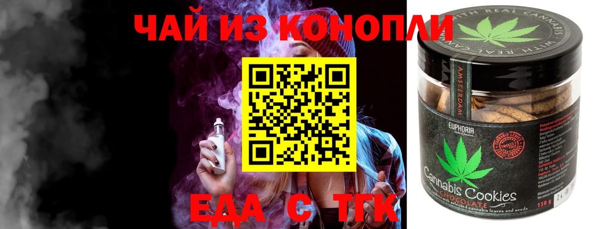 Зеленодольск  Печенье с ТГК марихуана  Вход с VPN 