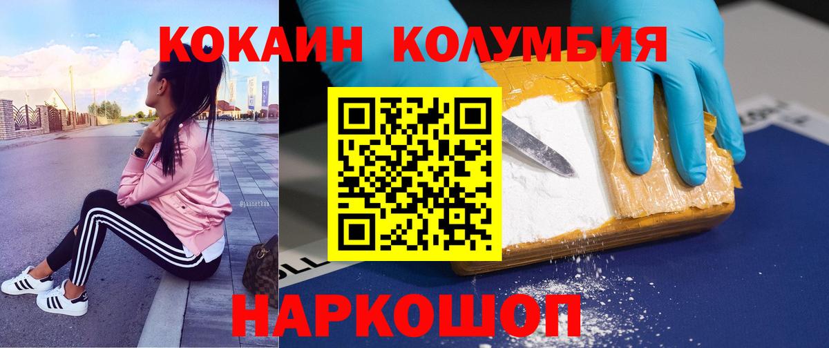 КОКАИН Columbia Зеленодольск