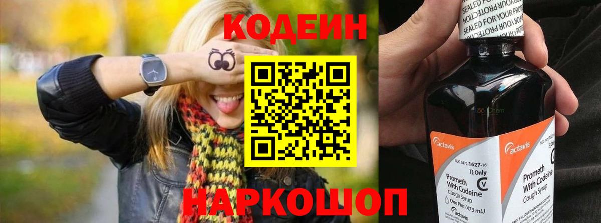 Кодеин Purple Drank  Вход с VPN  Зеленодольск 