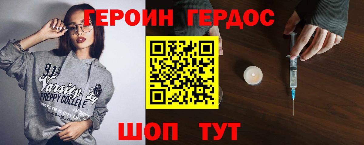 Героин VHQ Зеленодольск