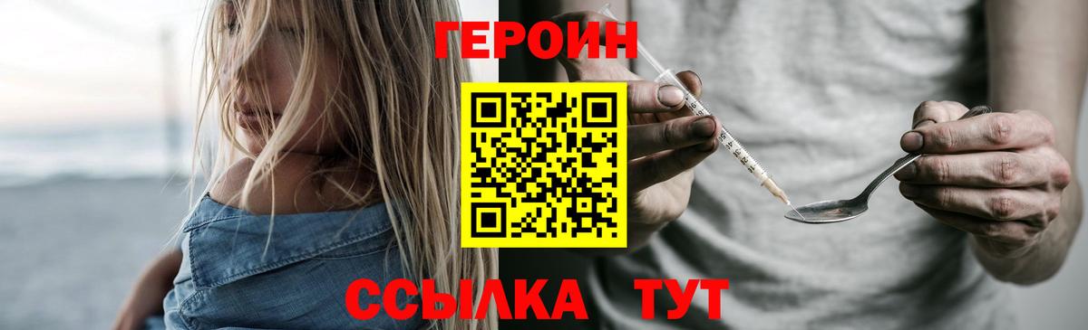 Героин  ГЕРОИН белый  Вход с VPN  Зеленодольск 