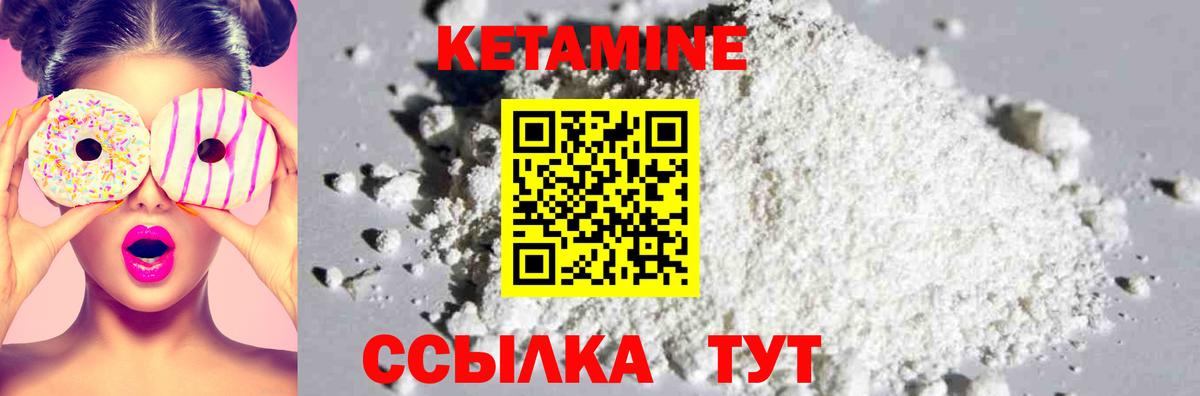 КЕТАМИН ketamine  Вход с VPN  Зеленодольск 