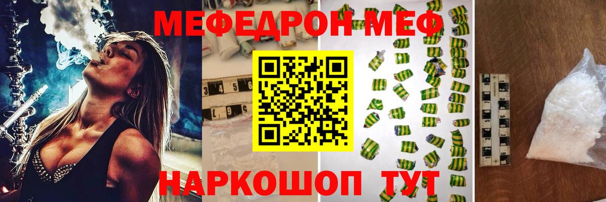 МЯУ-МЯУ  МЯУ-МЯУ mephedrone  МЕФ мука  Вход с VPN  Зеленодольск 